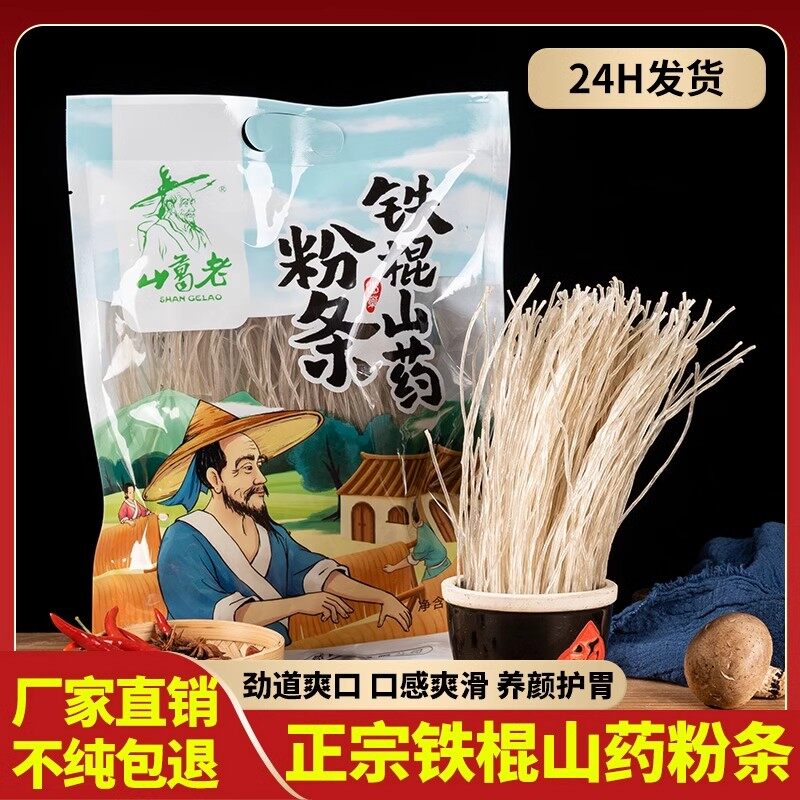 铁棍山药粉条 260g*4袋 共2斤