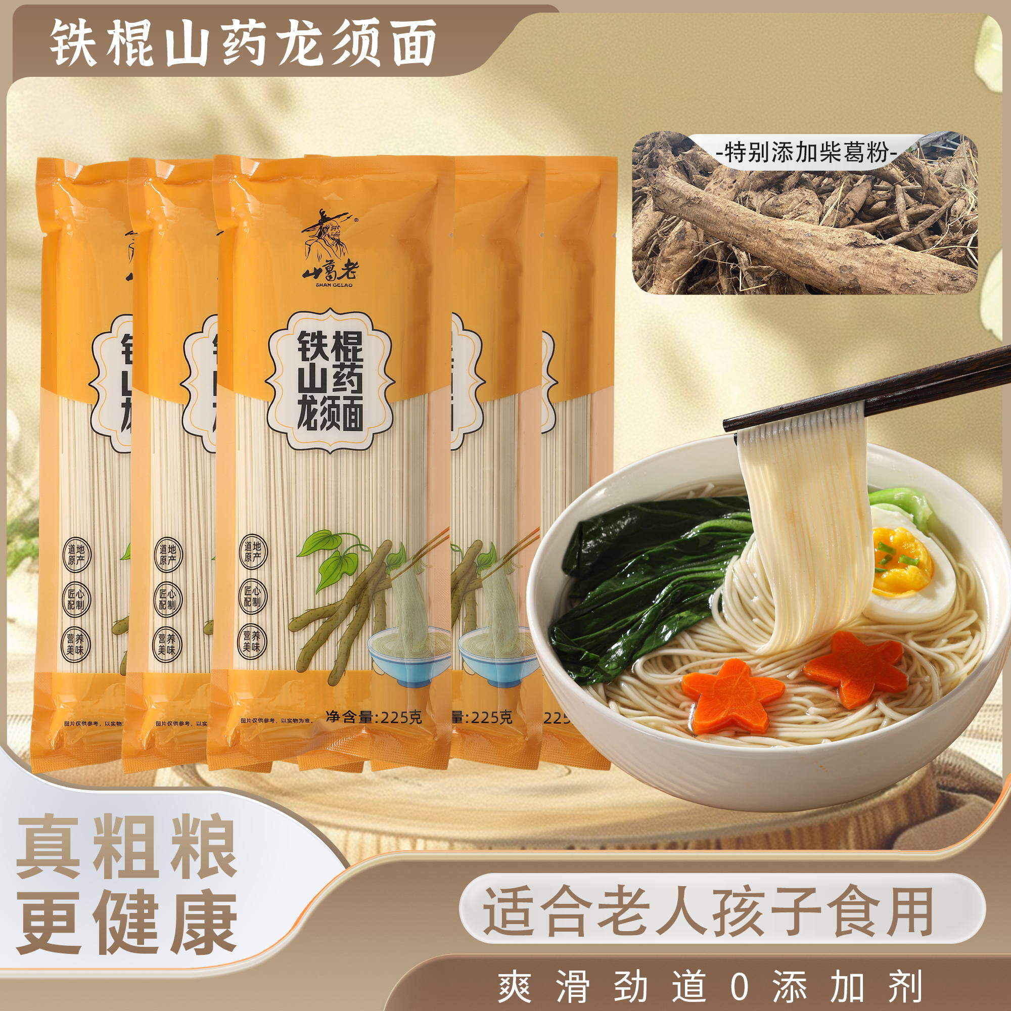 铁棍山药龙须面225g*5袋