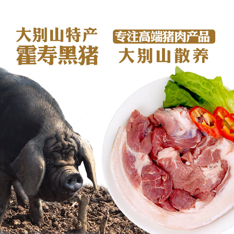 霍山黑猪腿肉2斤/份