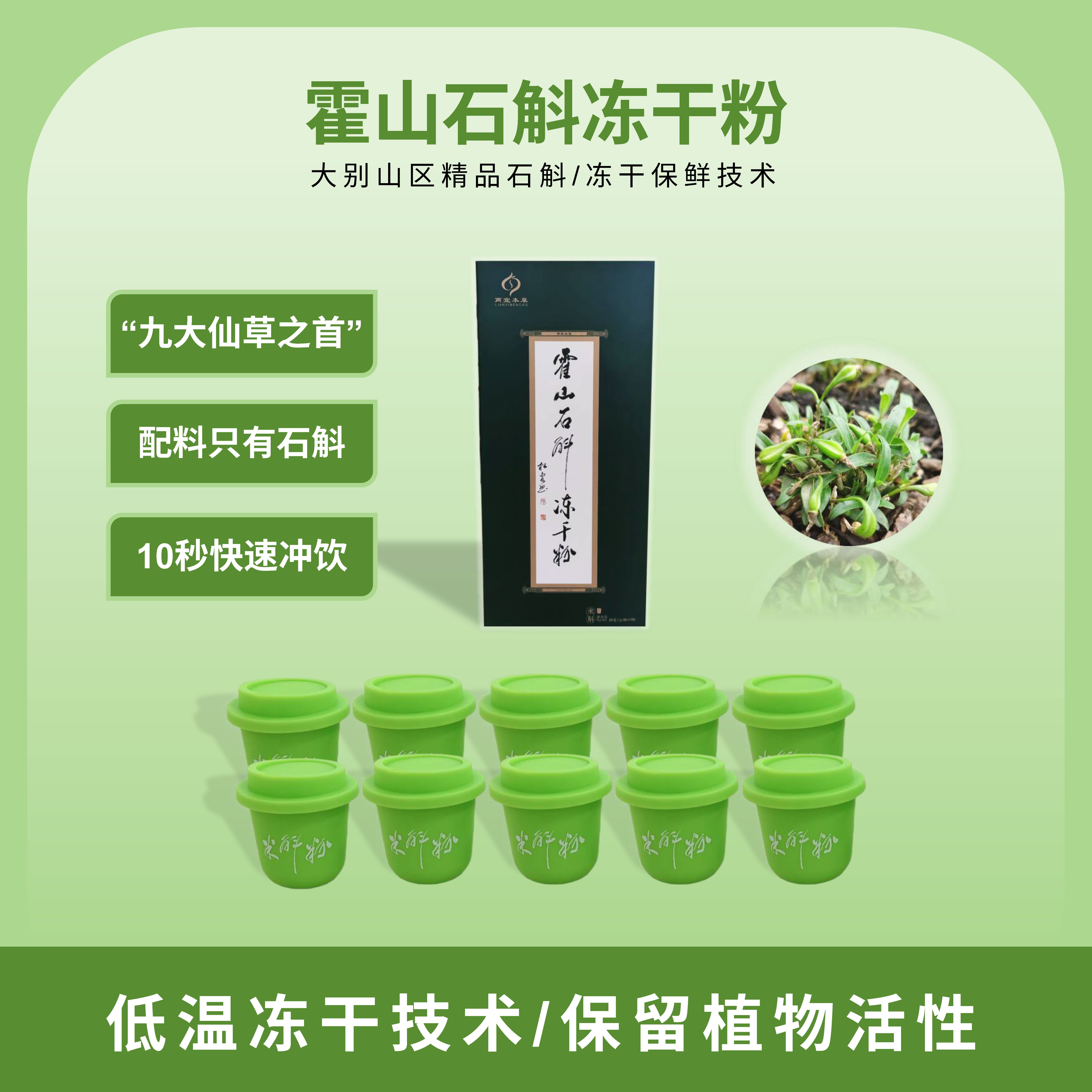 霍山米斛冻干粉10克(1克/罐*10罐)