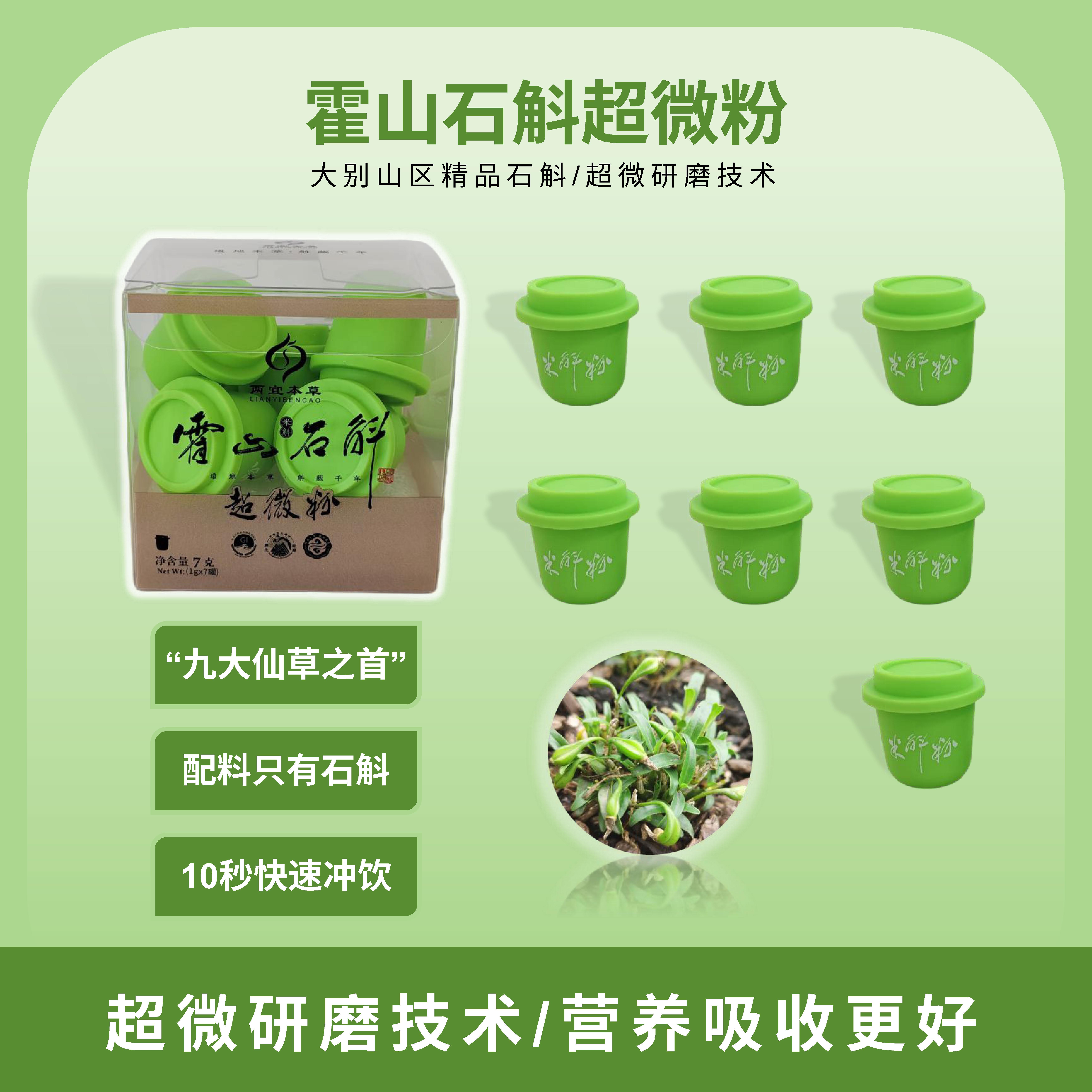 霍山米斛超微粉7克(1克/罐*7罐)