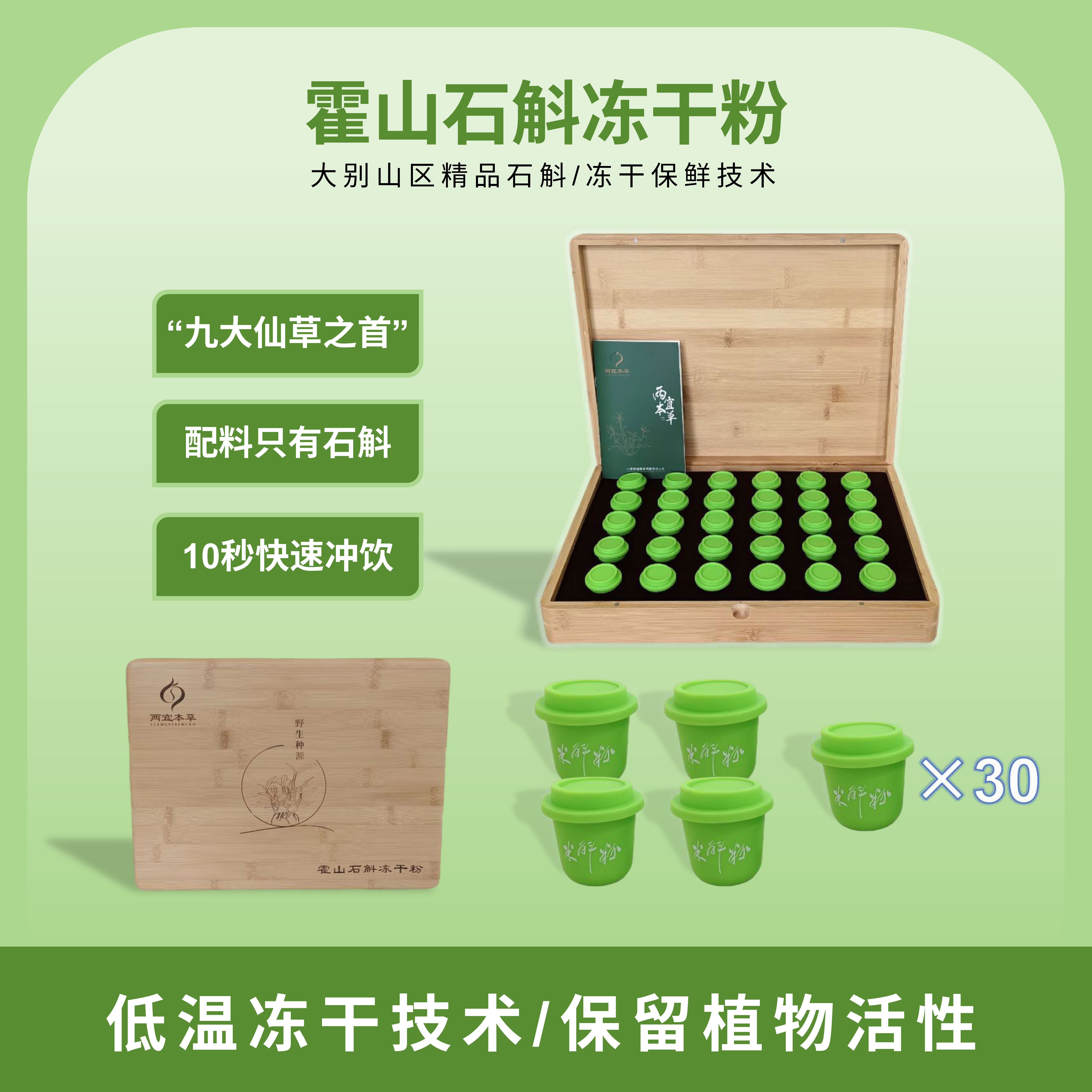 霍山石斛冻干粉30克（1克*30罐）