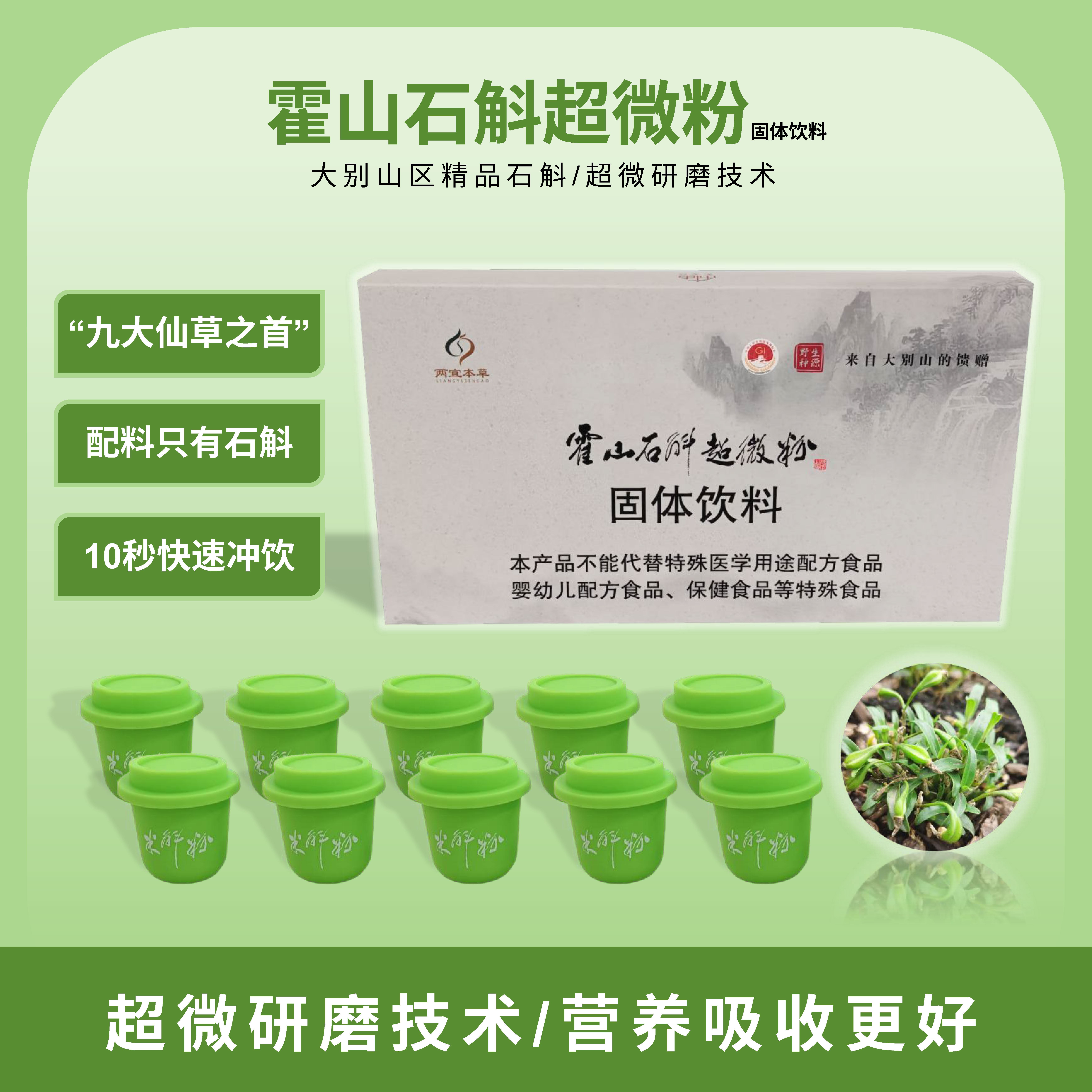 霍山石斛超微粉10克（1克*10罐）