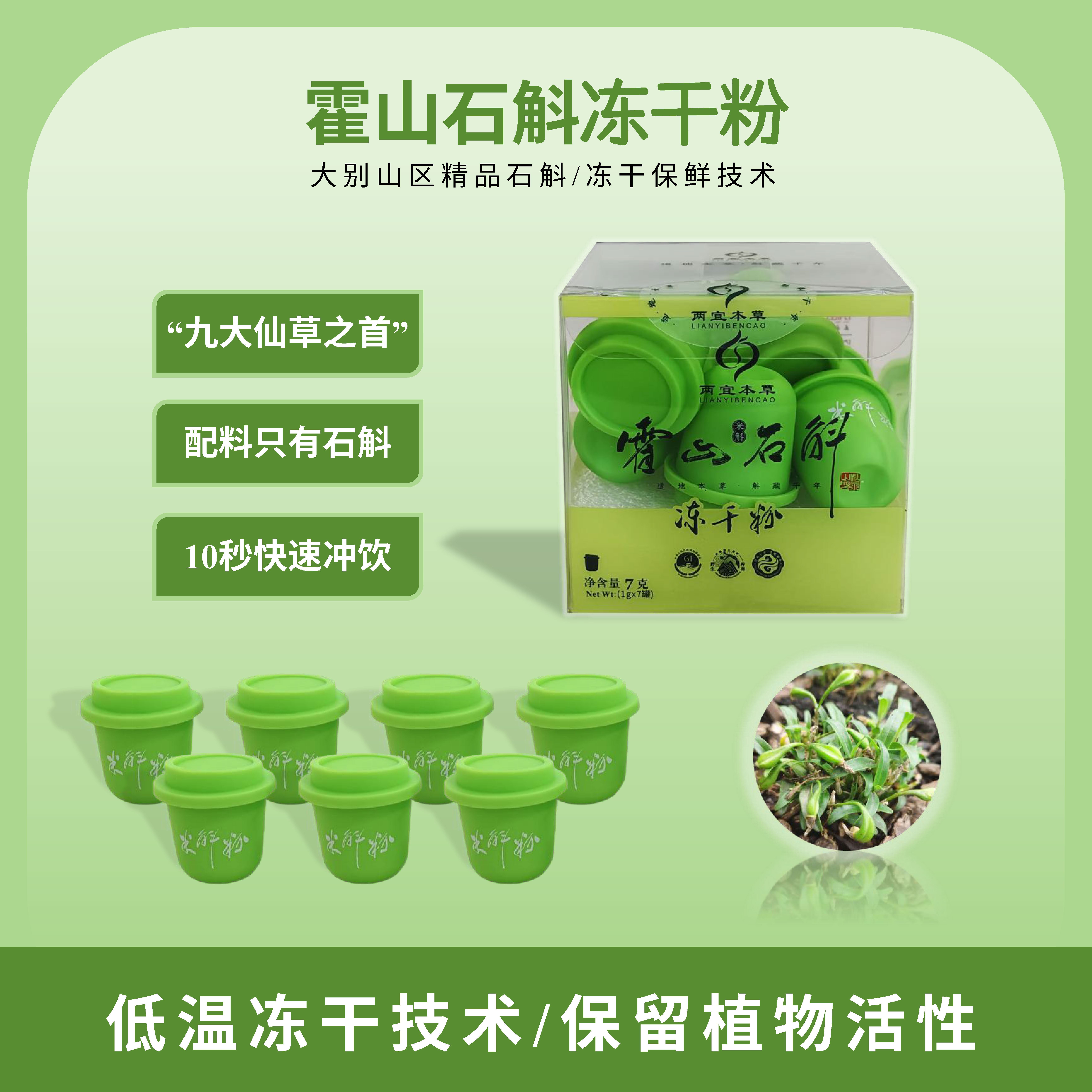 霍山米斛冻干粉7克(1克/罐*7罐)