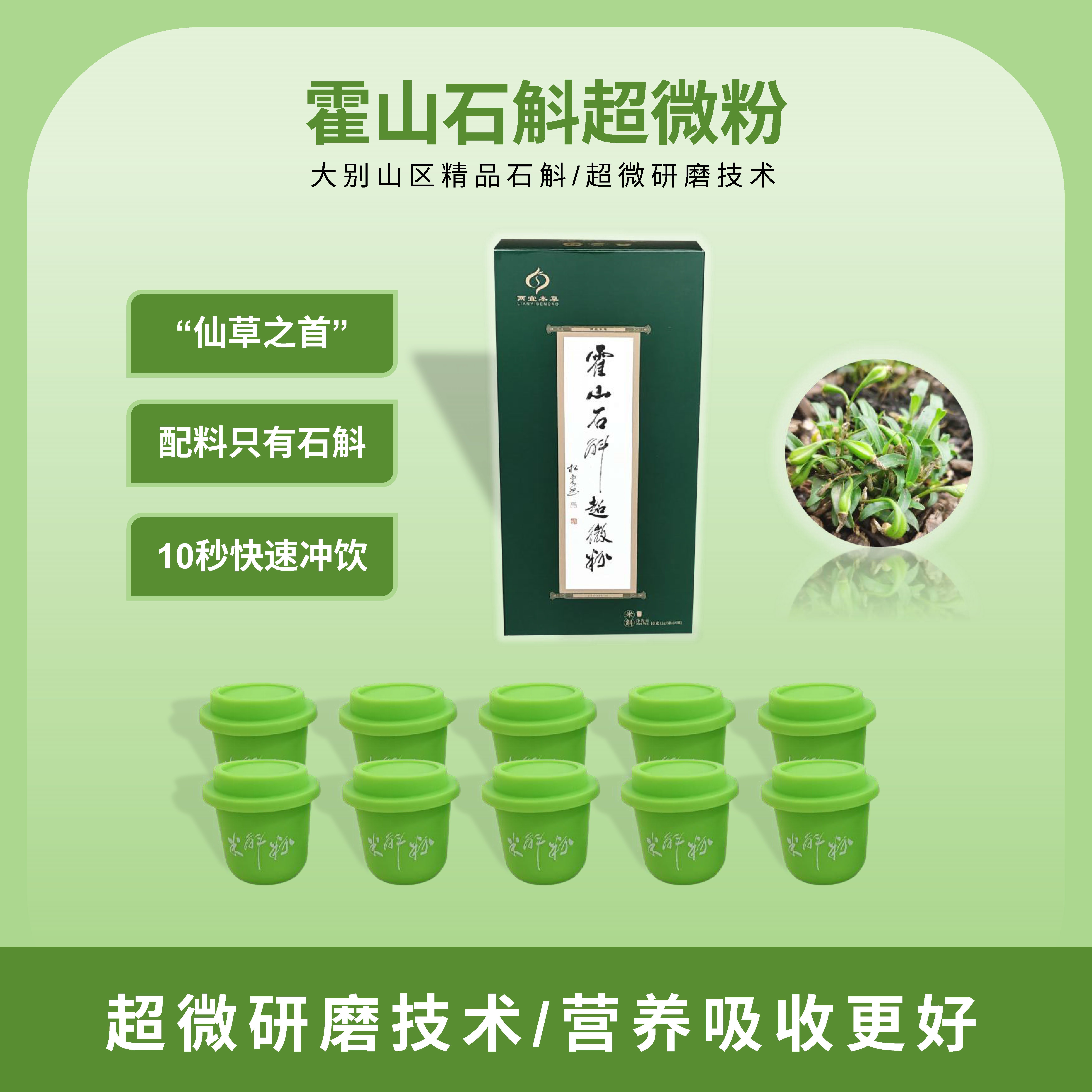 霍山米斛超微粉10克(1克/罐*10罐)