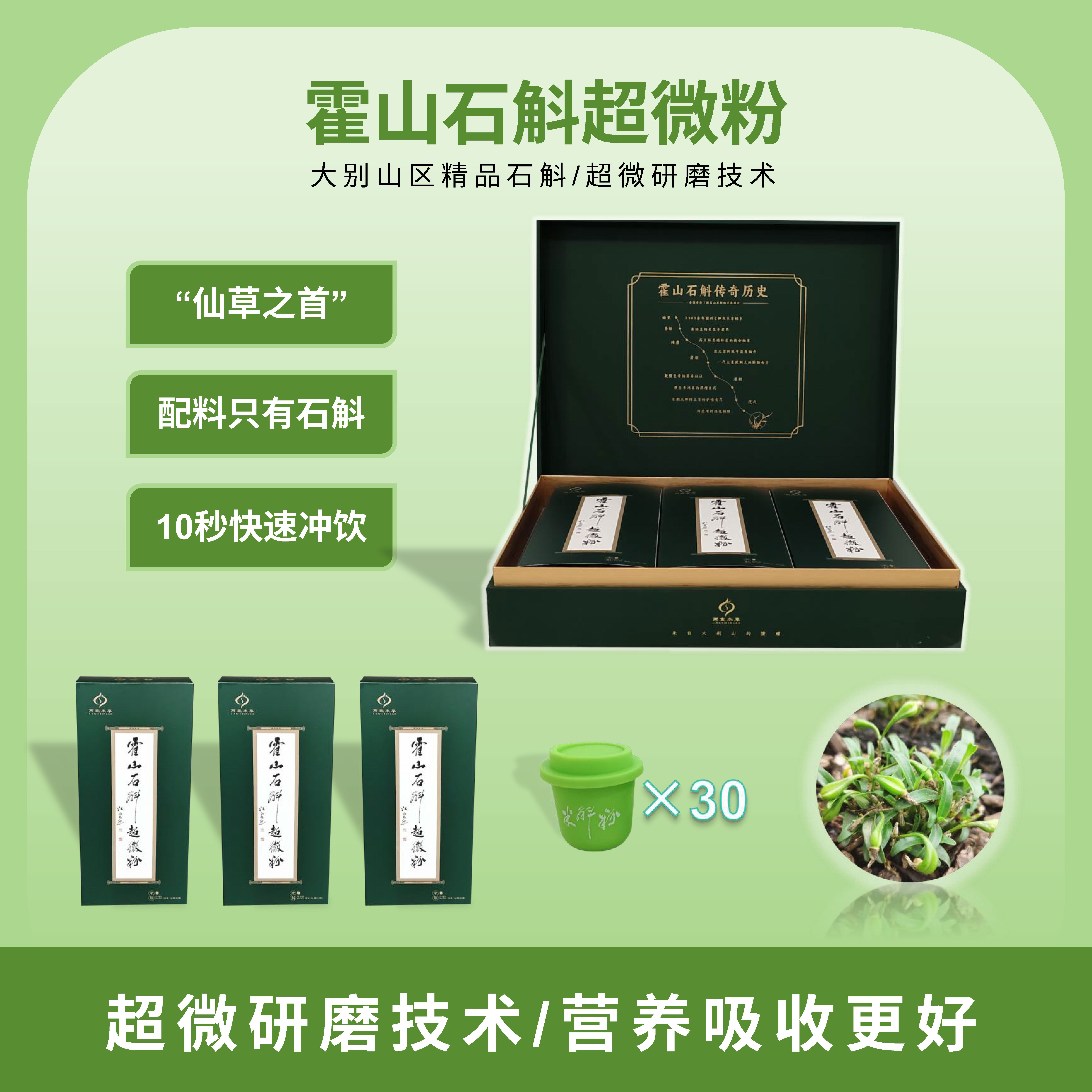 霍山米斛超微粉30克(1克/罐*30罐)