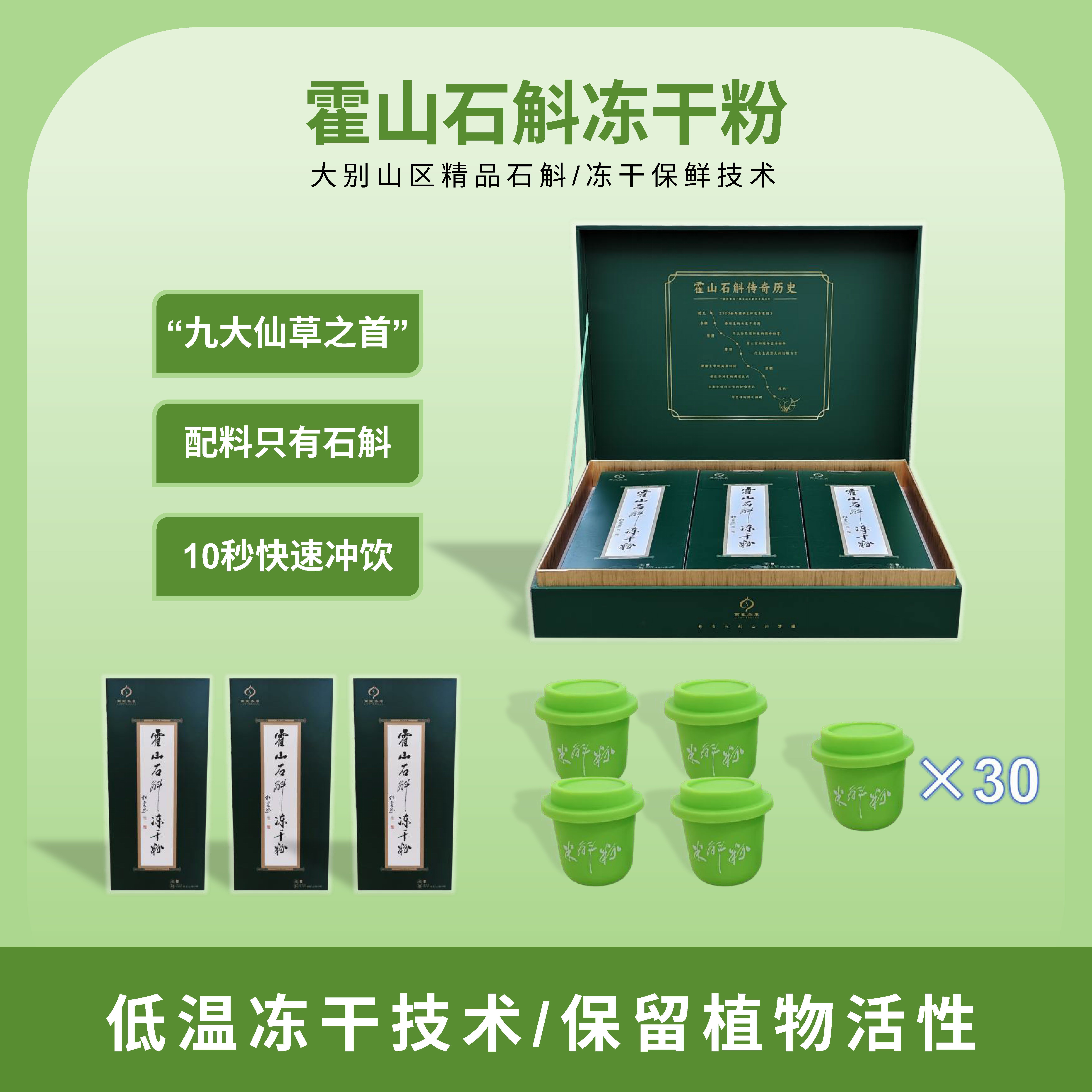 霍山米斛冻干粉30克(1克/罐*30罐)