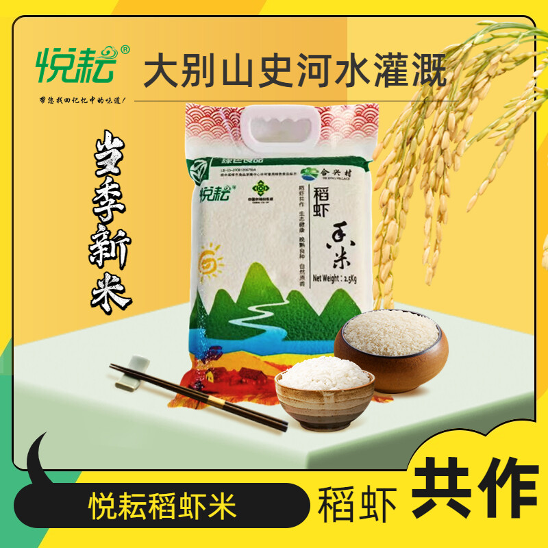 大别山清香生态稻虾米真空包装稻虾共作优选香米产地