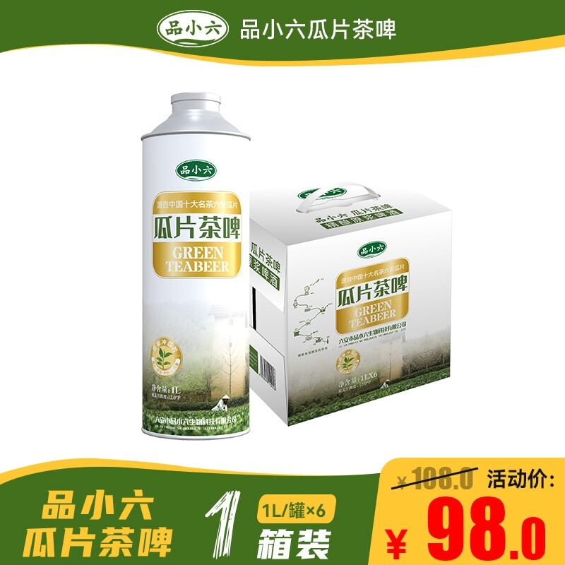 品小六瓜片茶啤 1L/罐*6罐/箱 精酿啤酒
