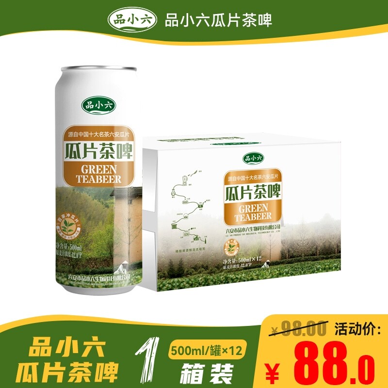 品小六瓜片茶啤500ml/罐*12罐/箱 精酿啤酒