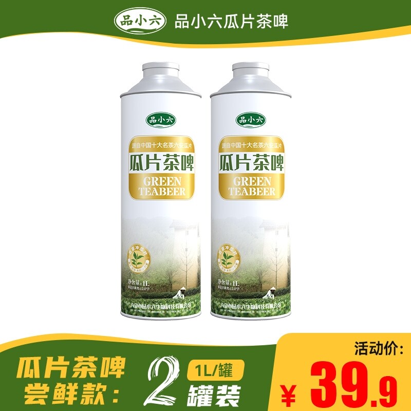 品小六瓜片茶啤1L/罐*2罐 尝鲜装 精酿啤酒