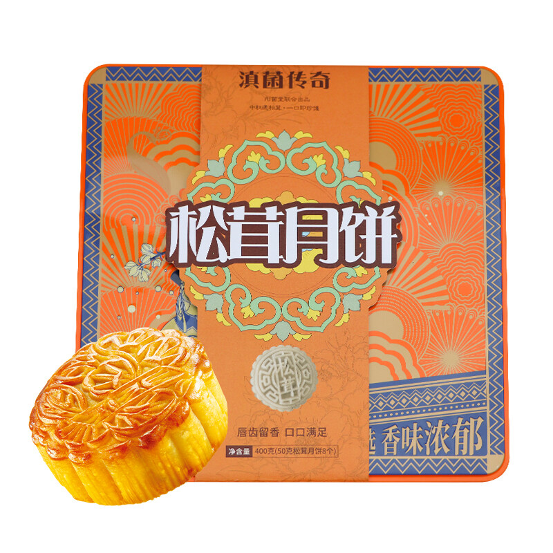 松茸月饼礼盒400克(50克松茸月饼8个)