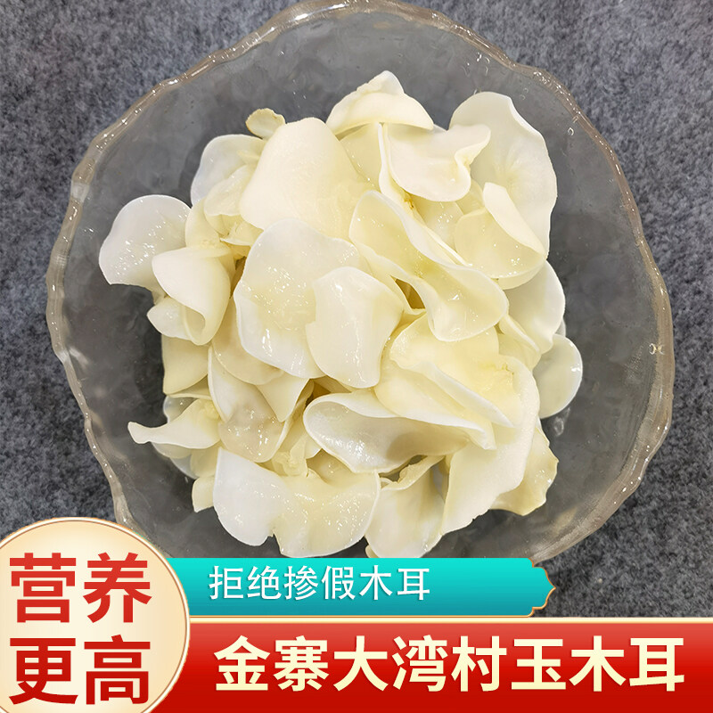 大湾村玉木耳干货