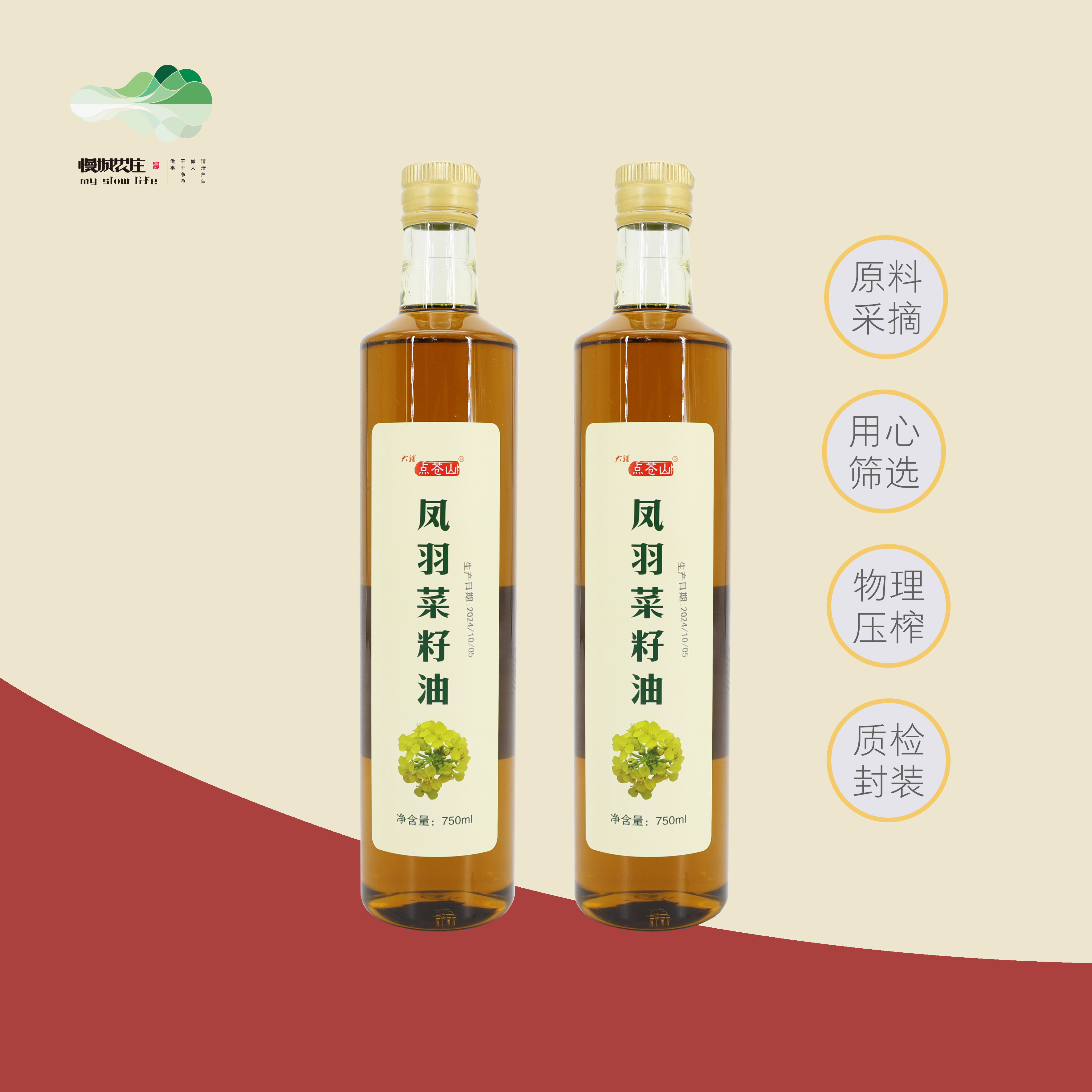 凤羽菜籽油750ml*2瓶/提