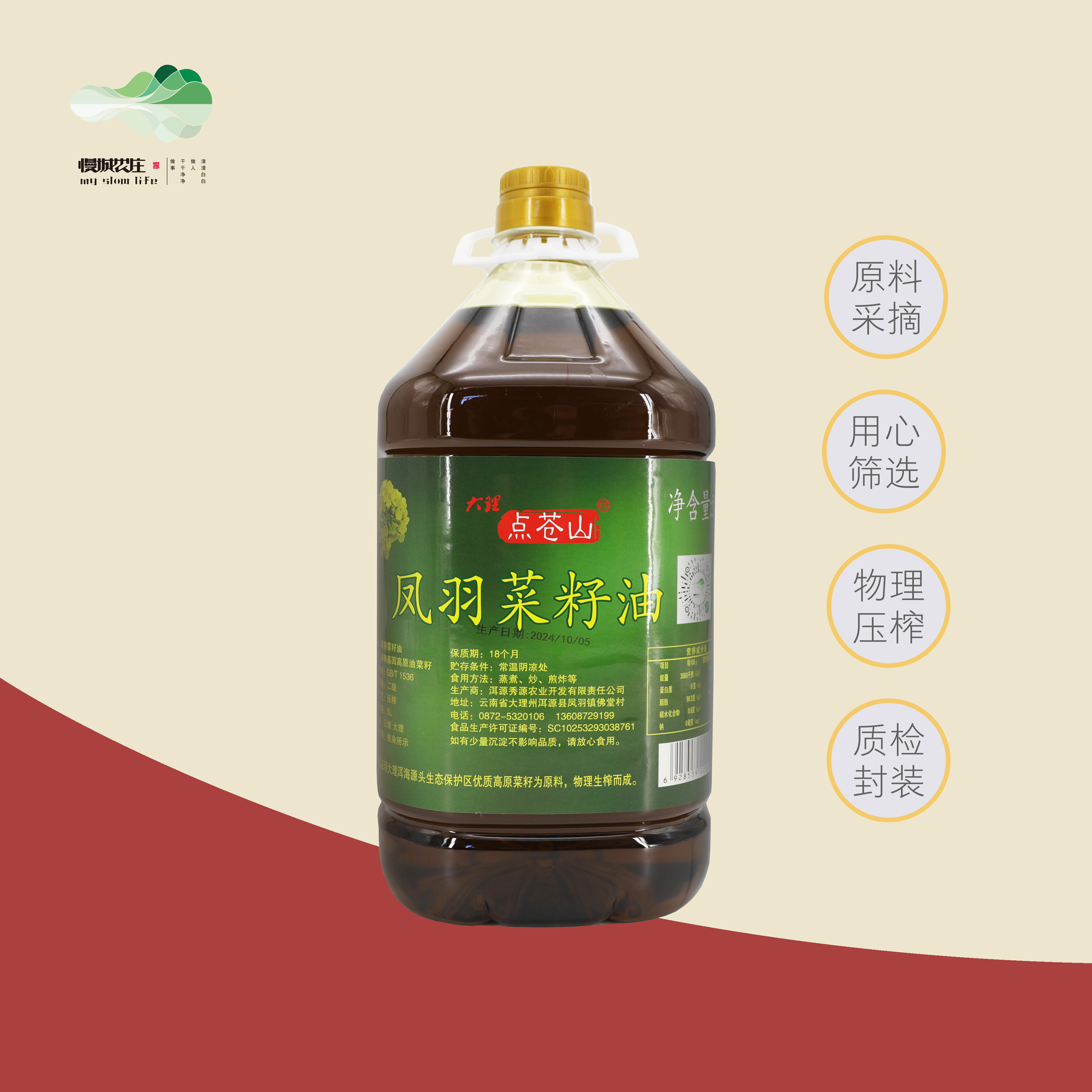 凤羽菜籽油5L/桶
