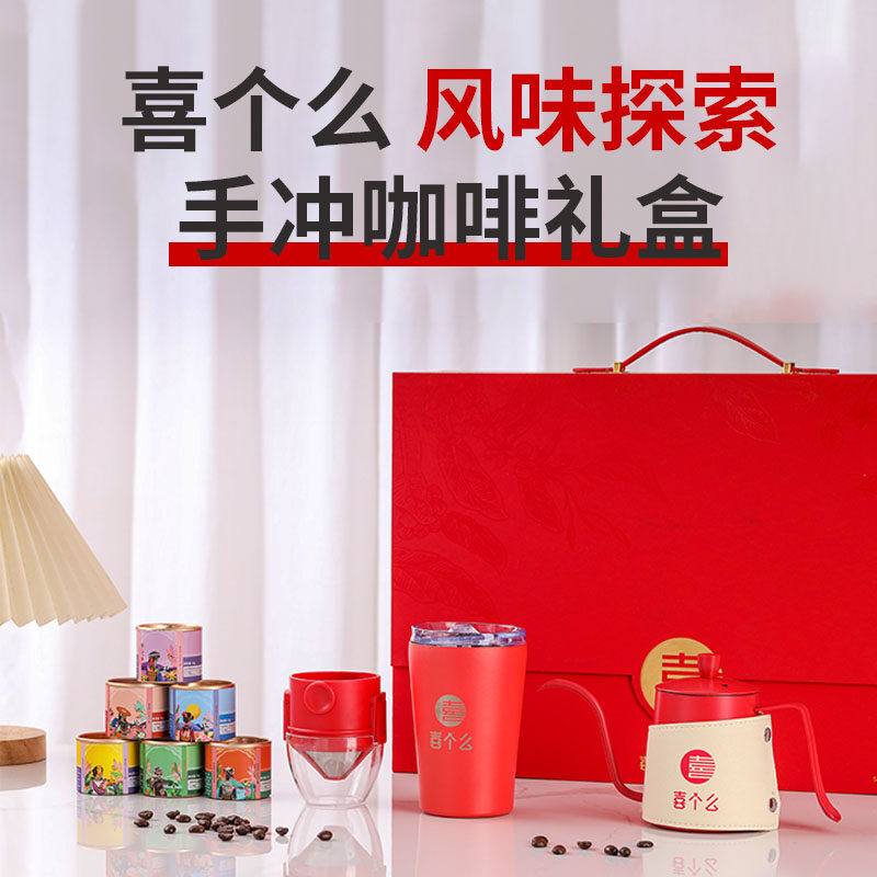 喜个么精品小罐咖啡礼盒