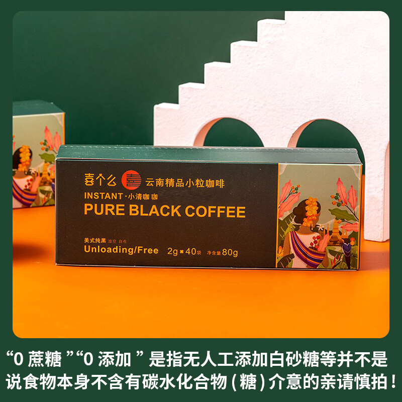 喜个么速溶小清咖美式黑咖啡条盒2g*40袋/盒