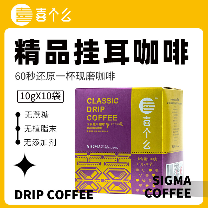 喜个么精品挂耳咖啡（红酒日晒）10g*10袋/盒