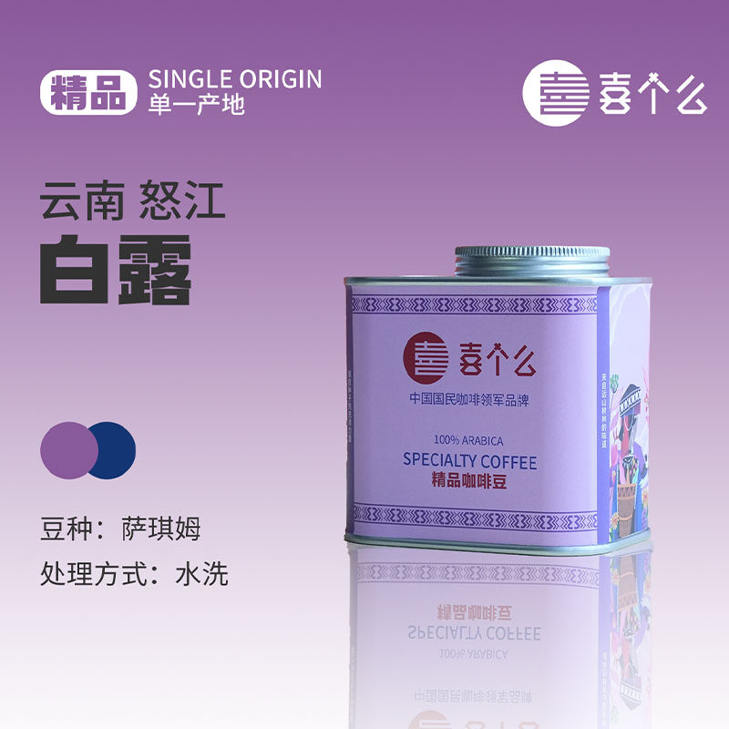 喜个么云南精品手冲咖啡豆萨其姆水洗浅度烘焙罐装150g新鲜烘焙