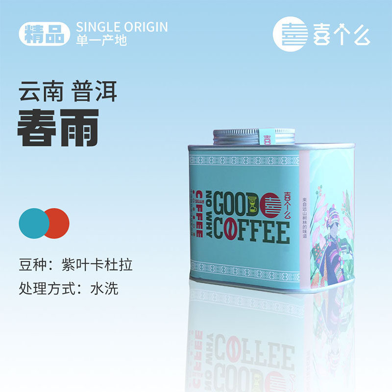 喜个么云南精品手冲咖啡豆紫叶卡杜拉浅度烘焙罐装150g新鲜烘焙