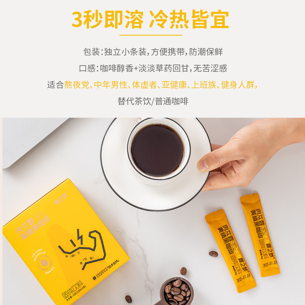 肉苁蓉黄精黑咖啡2g*10条/盒