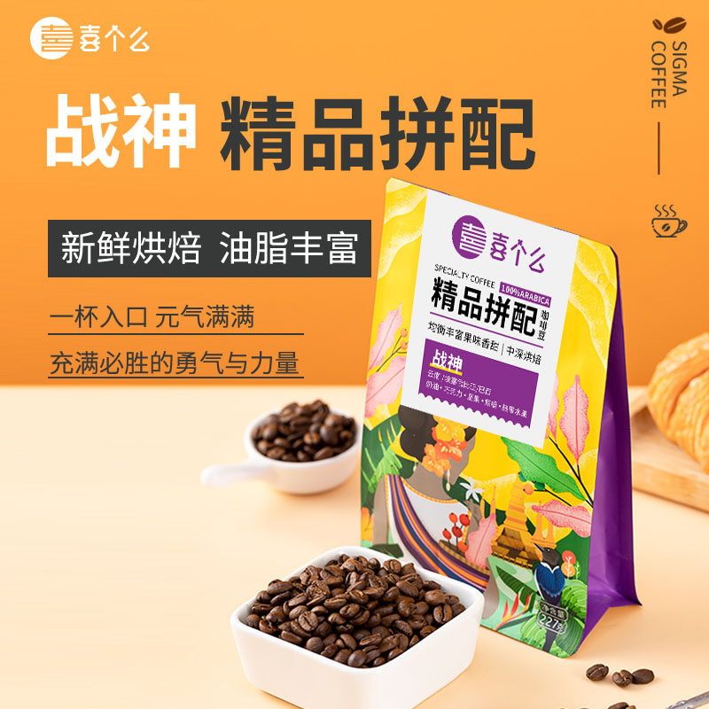 喜个么精品意式拼配豆（战神）227g/袋