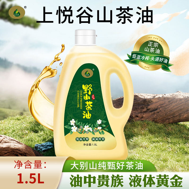 上悦谷野山茶油1.5L家庭装