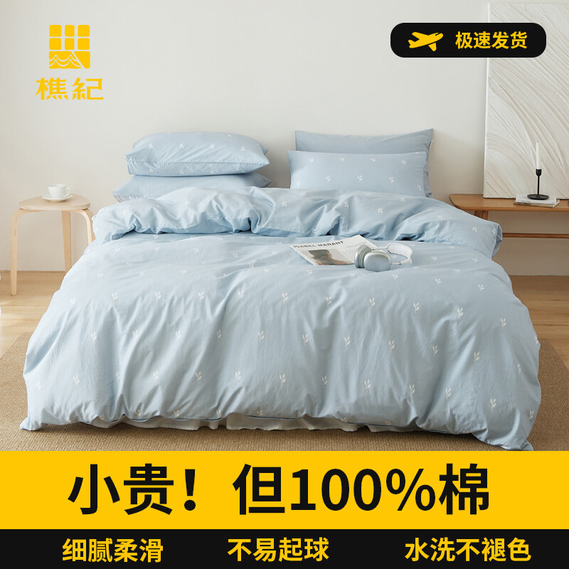 樵纪 全棉印花小幸运系列四件套