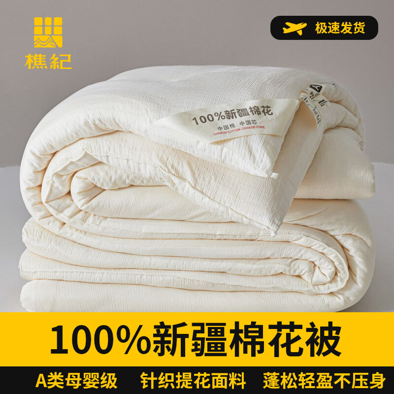 樵纪 A类针织提花100%新疆棉花被 