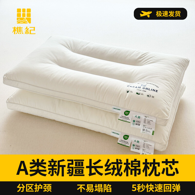 樵纪 40支新疆长绒棉A类星级酒店枕