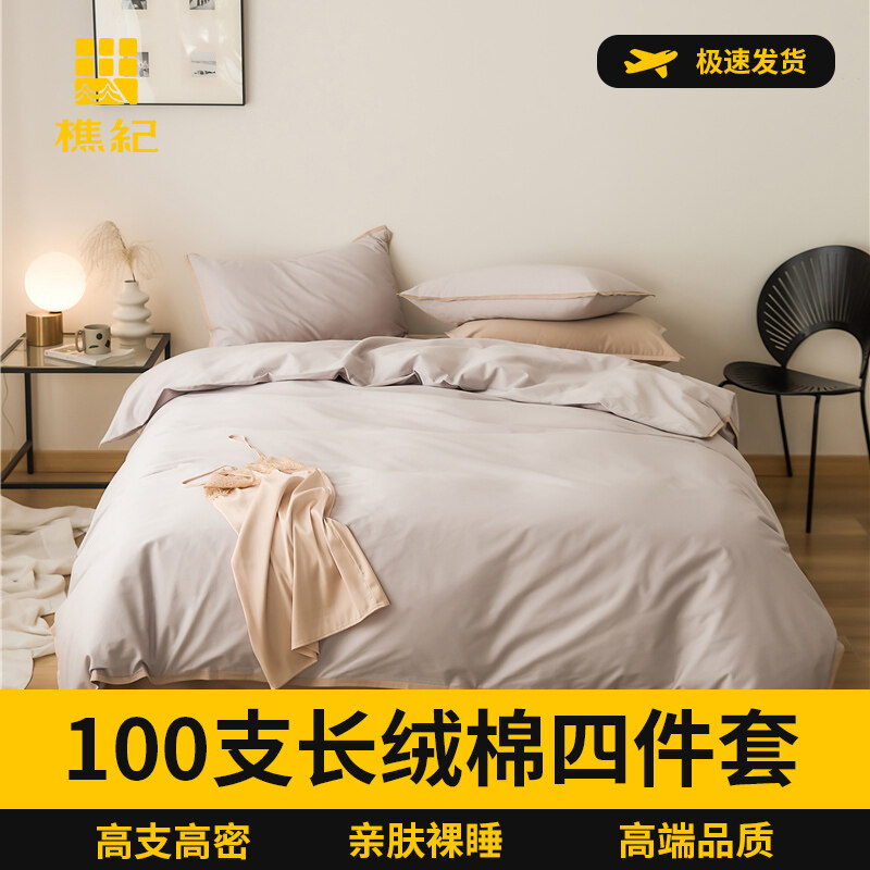 樵纪 50支双股长绒棉窄边工艺款四件套