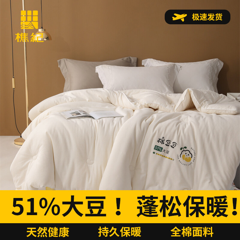 樵纪 A类全棉51%大豆被