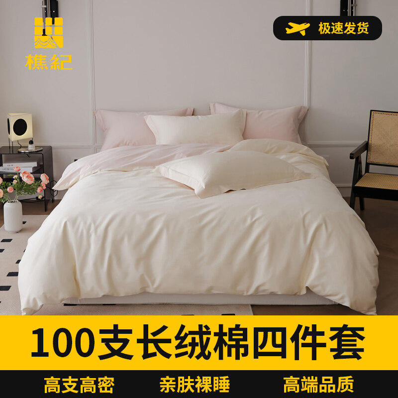 樵纪 50支双股长绒棉拼色四件套