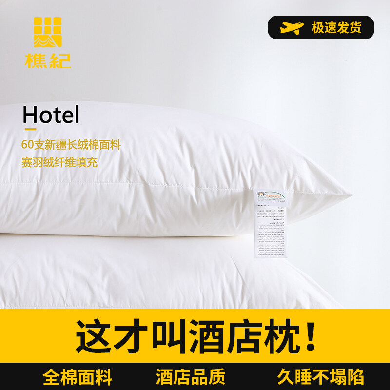 樵纪 60支全棉赛羽绒枕