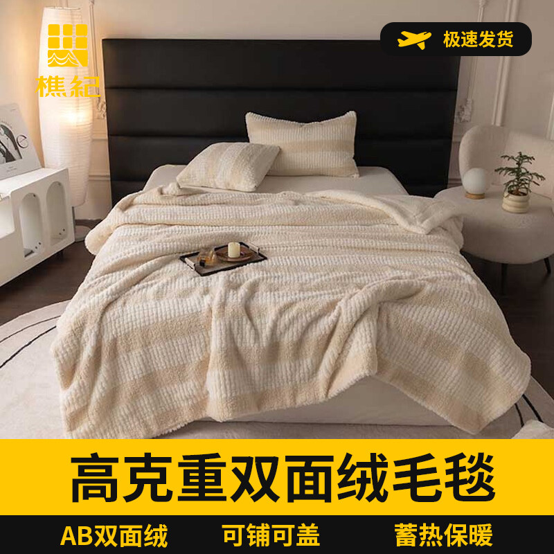 樵纪 高克重仿泰兔毛绒羊羔绒AB双面轻奢毛毯