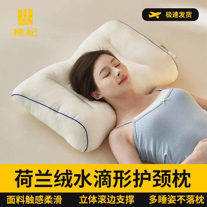 樵纪 荷兰绒水滴形立体滚边分区护颈多睡姿枕