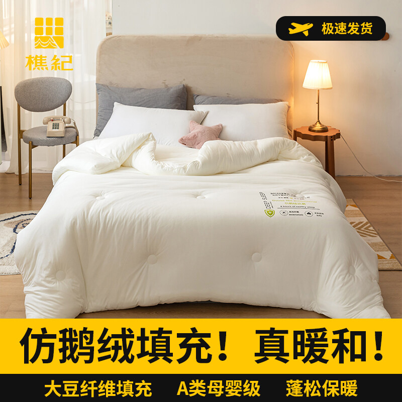 樵纪 A类仿鹅绒糯小棉抗菌被