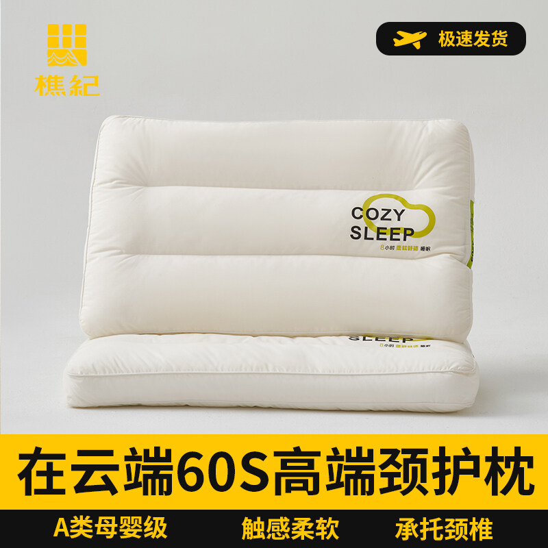 樵纪 60支全棉A类中软枕 