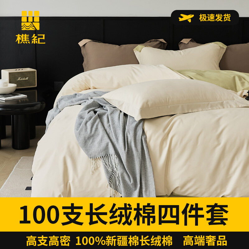 樵纪 50支双股长绒棉磨毛拼色邂逅系列四件套