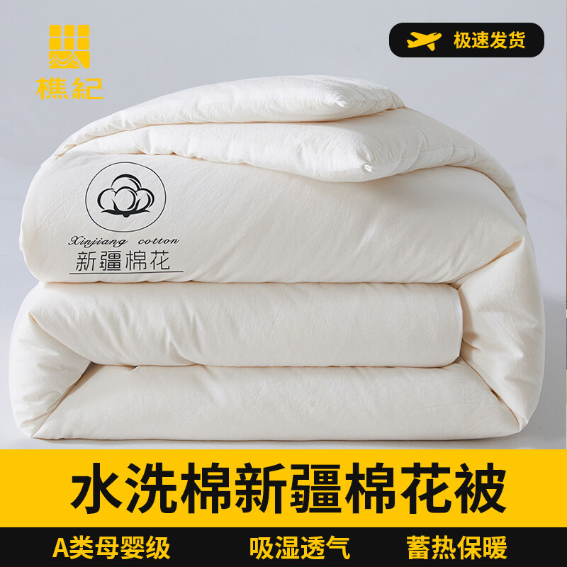 樵纪 A类水洗棉100%新疆棉花被 
