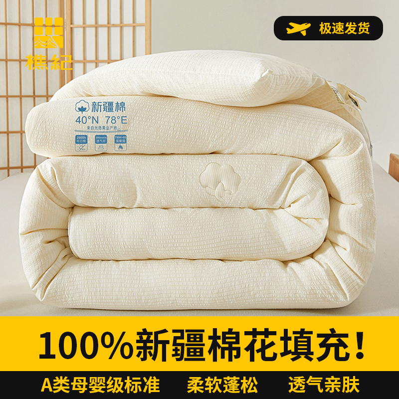 樵纪 A类提花100%新疆棉花被 