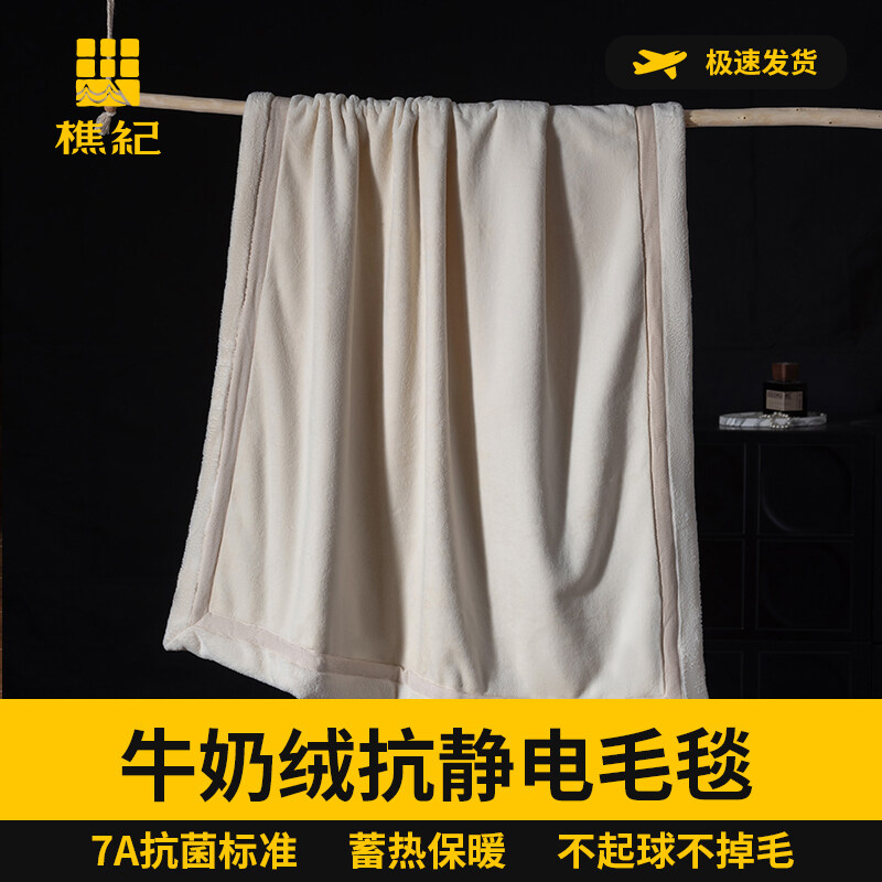 樵纪 400g7A抗菌牛奶绒抗静电织带毛绒毯