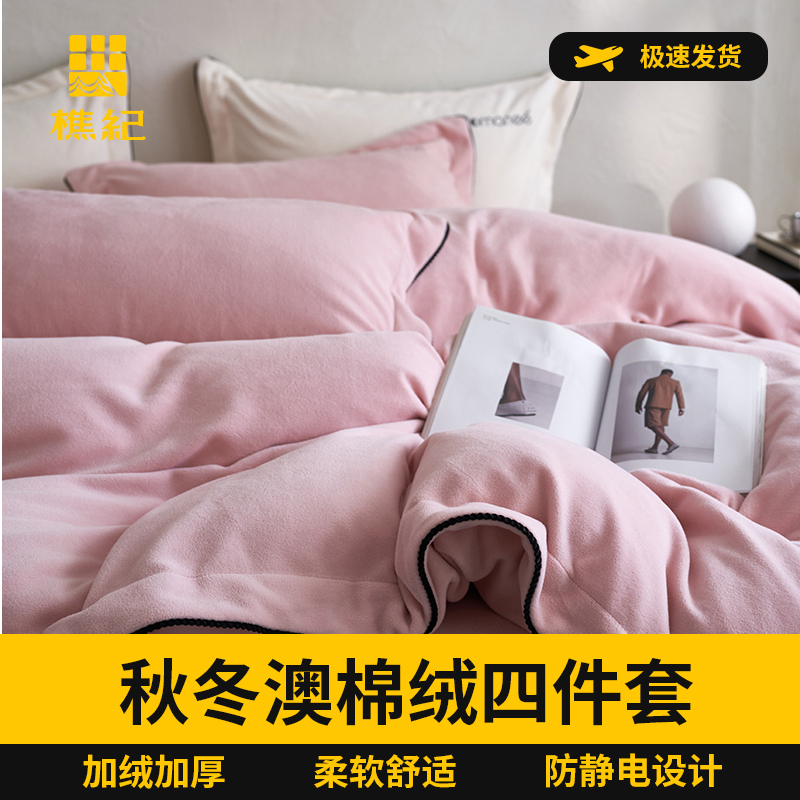 樵纪 全消光澳棉绒刺绣四件套