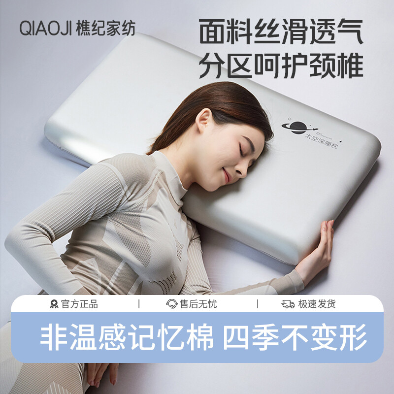 樵纪 非温感记忆棉太空深睡枕 1只