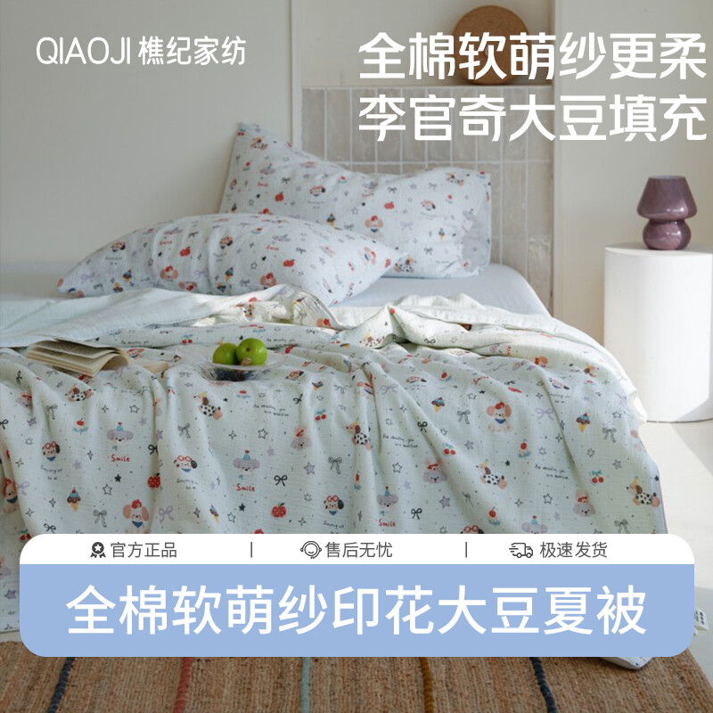  樵纪 全棉软萌纱印花20%李官奇大豆纤维夏被