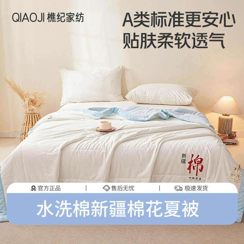 樵纪 软糯糯水洗棉新疆棉花夏被棉白系列 单双人凉感空调被芯