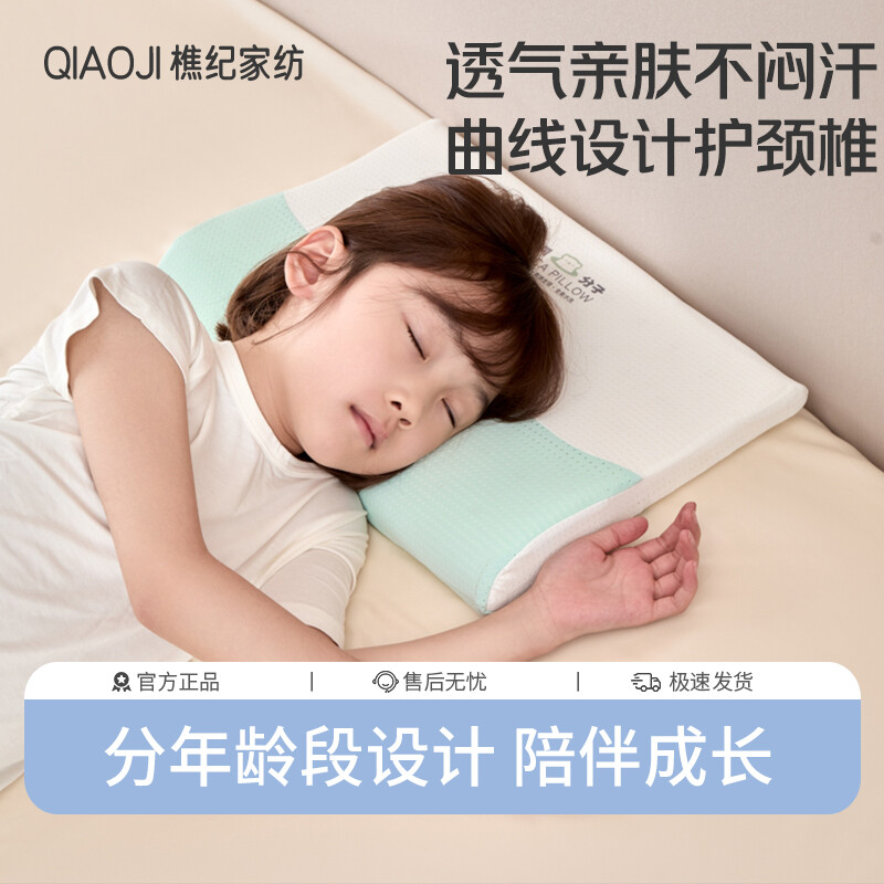 樵纪 亲水棉记忆枕曲线蜂窝透气护颈亲子枕 1只