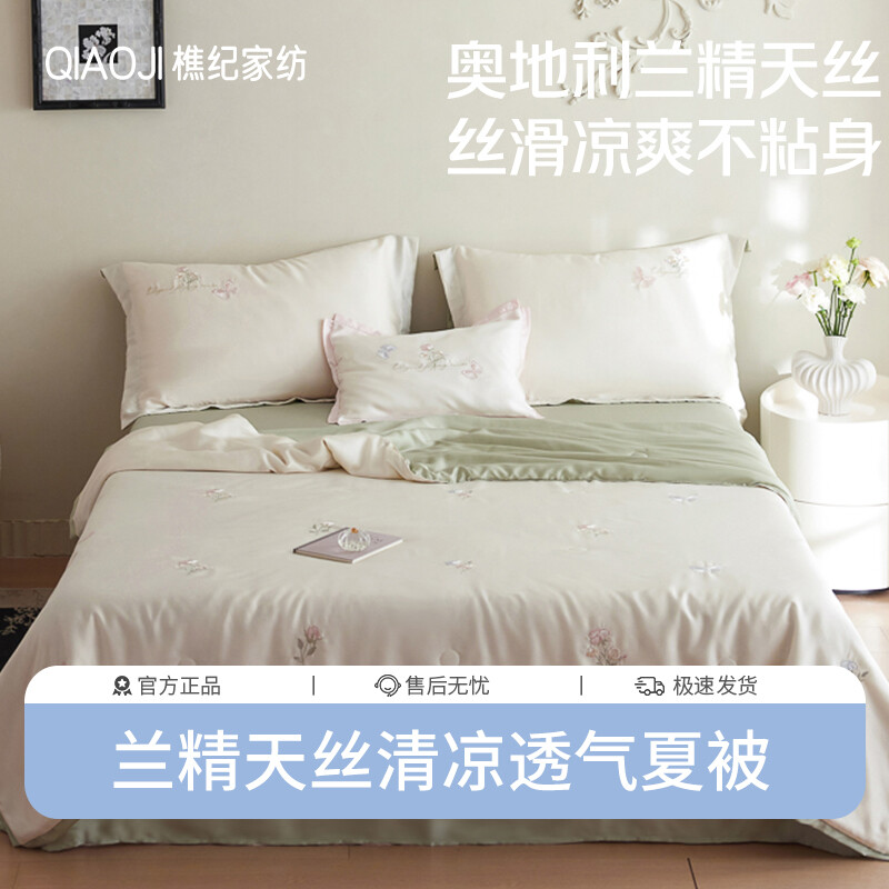 樵纪 60支奥地利兰精天丝蝶舞花间绣花夏被/四件套 单双人凉感空调被