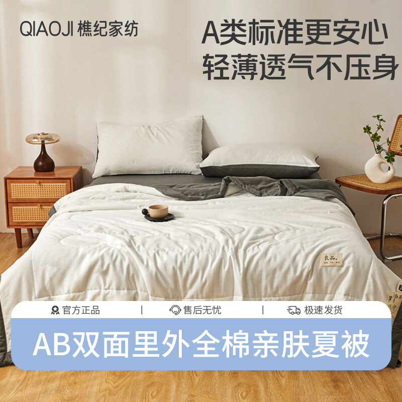樵纪 AB双面里外全棉新疆棉花夏被