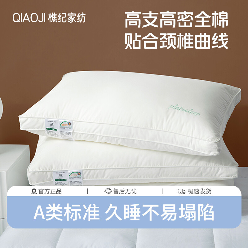 樵纪 A类60支全棉双边立体赛鹅绒柏拉图酒店枕 1只